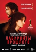 Постер Лабиринты прошлого (2018)