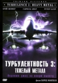 Постер Турбулентность 3: Тяжёлый металл (2000)