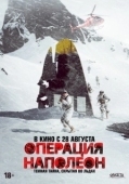 Постер Операция «Наполеон» (2023)