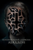 Постер Изгоняющий дьявола: Абаддон (2019)