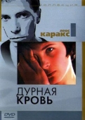 Постер Дурная кровь (1986)