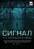 Постер Сигнал (2014)