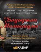 Постер Бауыржан Момышулы (2013)