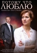 Постер Потому что люблю (2015)