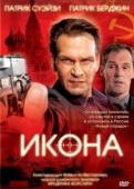 Постер Икона (2012)