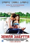 Постер Земля забвения (2011)