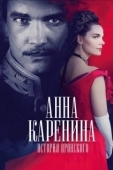 Постер Анна Каренина. История Вронского (2017)
