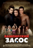 Постер Вампирский засос (2010)