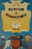 Постер Остров сокровищ (1971)