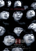 Постер Истории ужасов 3: Марсианка (2016)