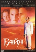 Постер Байя (1995)