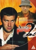 Постер Агент национальной безопасности 2 (2000)