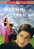 Постер Жизнь под страхом (1993)