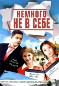 Постер Немного не в себе (2010)