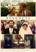 Постер Вечность (2016)