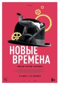 Постер Новые времена (1936)