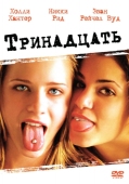 Постер Тринадцать (2003)