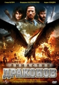 Постер Династия драконов (2006)