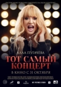 Постер Алла Пугачева. Тот самый концерт (2019)