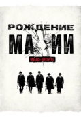 Постер Рождение мафии: Нью-Йорк (2015)