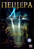 Постер Пещера (2005)