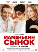 Постер Маменькин сынок (2015)