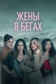 Постер Бунт (2022)