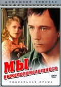 Постер Мы, нижеподписавшиеся (1980)