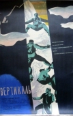 Постер Вертикаль (1966)