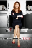 Постер Следствие по телу (2011)