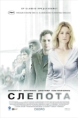 Постер Слепота (2008)