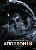 Постер Аполлон 18 (2011)