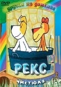 Постер Рекс (1967)