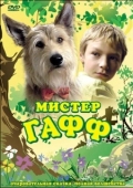 Постер Мистер Гафф (2007)