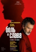 Постер Боль и слава  (2019)