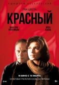 Постер Три цвета: Красный (1994)