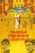 Постер Одиноким предоставляется общежитие (1983)