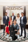Постер Ребёнок (2019)