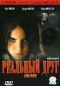 Постер Реальный друг  (2006)