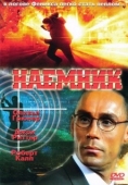 Постер Наёмник (2019)