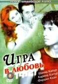 Постер Игра в любовь (2000)