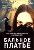 Постер Бальное платье (2003)