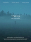 Постер Убийца (2021)