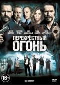 Постер Перекрестный огонь (2014)