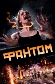 Постер Фантом (2023)