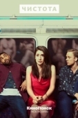 Постер Чистота (2015)
