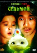 Постер Седьмой (2008)