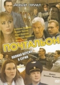 Постер Почтальон (2008)