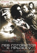 Постер Лев готовится к прыжку (2009)