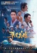 Постер Обычный герой (2022)